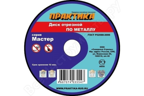 Купить Круг отр. 230х22 2х2 5мм по мет. "Практика"  030-849 фото №1