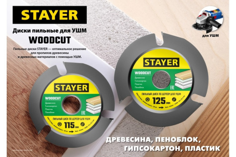 Купить STAYER WOODCUT 125х22 2мм  3 резца  диск пильный по дереву для УШМ фото №5