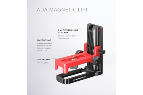 Купить ADA Magnetic Lift магнитное крепление с креп. винтами  A00553 фото №10